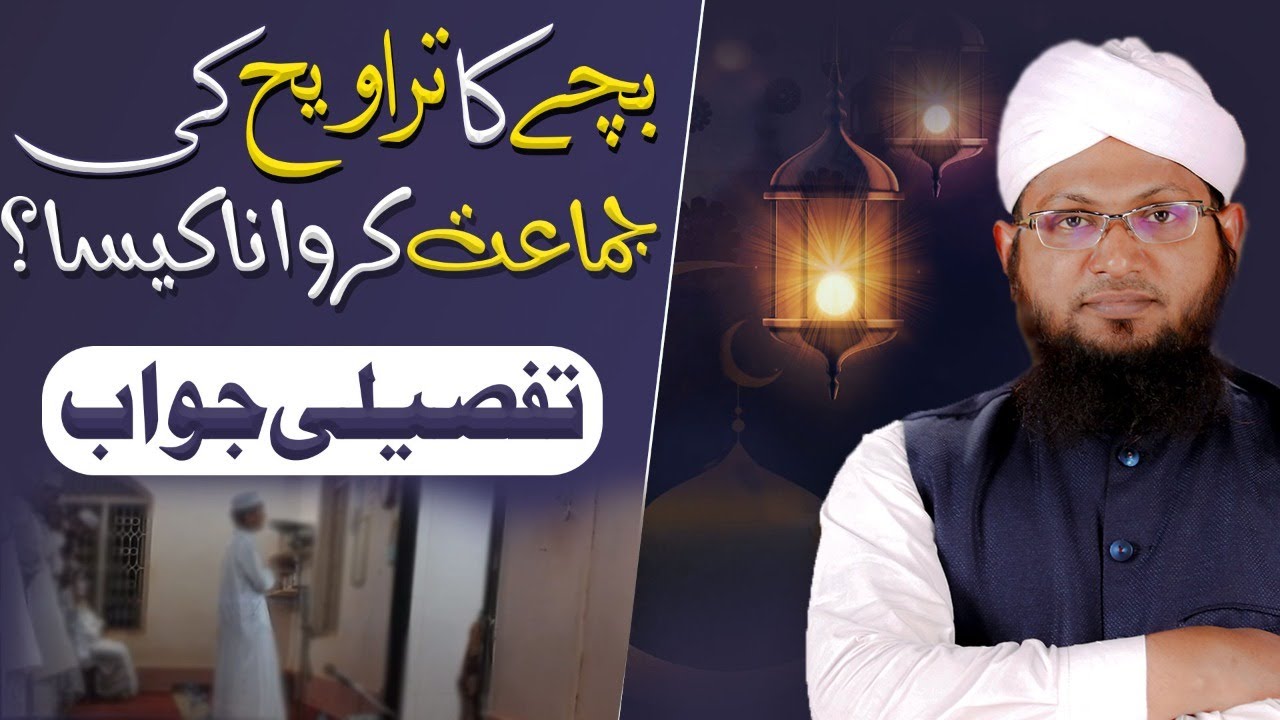 Kya Hafiz e Quran Baccha Taraweeh Ki Namaz Ki Imamat Kar Sakta Hai ?